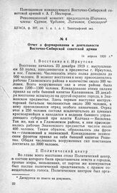 Отчет о формировании и деятельности Восточно-Сибирской советской армии. 14 апреля 1920 г.