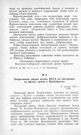 Оперативная сводка штаба ВССА об обстановке на фронте армии в Прибайкалье. 27 января 1920 г.