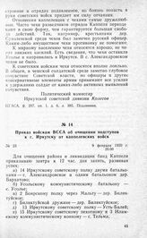 Приказ войскам ВССА об очищении подступов к г. Иркутску от каппелевских войск. 9 февраля 1920 г.
