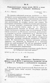 Донесение штаба партизанского Прибайкальского фронта в штаб ВССА о критическом положении частей в районе ст. Татаурово и необходимости поддержки. 13 февраля 1920 г.
