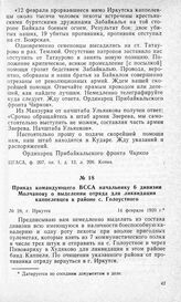 Приказ командующего ВССА начальнику 6 дивизии Молчанову о выделении отряда для ликвидации каппелевцев в районе с. Голоустного. Г. Иркутск, 14 февраля 1920 г.