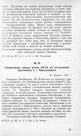Оперативная сводка штаба ВССА об отступлении противника в г. Верхнеудинск. 23 февраля 1920 г.