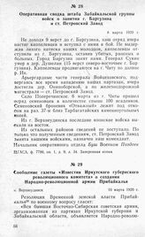 Оперативная сводка штаба Забайкальской группы войск о занятии г. Баргузина и ст. Петровский Завод. 8 марта 1920 г.