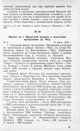 Приказ по 1 Иркутской дивизии о подготовке наступления на Читу. 18 марта 1920 г.