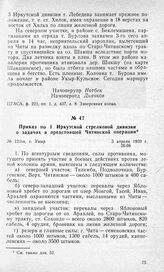 Приказ по 1 Иркутской стрелковой дивизии о задачах в предстоящей Читинской операции. С. Укыр, 3 апреля 1920 г.