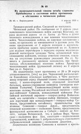 Из разведывательной сводки штаба главкома Прибайкалья о состоянии войск противника и обстановке в читинском районе. Г. Верхнеудинск, 4 апреля 1920 г.