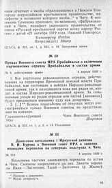 Приказ Военного совета НРА Прибайкалья о включении партизанских отрядов Прибайкалья в состав армии. 4 апреля 1920 г.