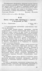 Приказ войскам НРА Прибайкалья о переходе в наступление на Читу. Г. Верхнеудинск, 8 апреля 1920 г.