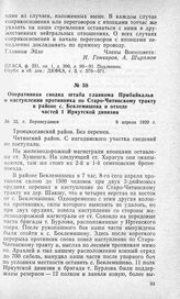 Оперативная сводка штаба главкома Прибайкалья о наступлении противника по Старо-Читинскому тракту в районе с. Беклемишева и отходе частей 1 Иркутской дивизии. Г. Верхнеудинск, 9 апреля 1920 г.