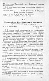 Приказ войскам НРА Забайкалья об объединении партизанских отрядов во фронты. Г. Верхнеудинск, 22 апреля 1920 г.