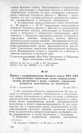Приказ о расформировании Военного совета НРА ДВР и сосредоточении управления всеми вооруженными силами республики в руках главкома, учреждении должности помглавкома по политчасти. Г. Верхнеудинск, 23 мая 1920 г.