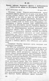 Приказ войскам Амурского фронта о необходимости строительства армии на регулярных началах. 30 июля 1920 г.