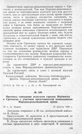 Протокол совещания делегатов городов Нерчинска и Сретенска с участием представителей командования Народно-революционной армии. Ст. Зилово, 15 августа 1920 г.