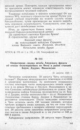 Оперативная сводка штаба Амурского фронта об отходе белогвардейцев из Читы в район станций Борзя, Даурия, Мациевская. 21 августа 1920 г.
