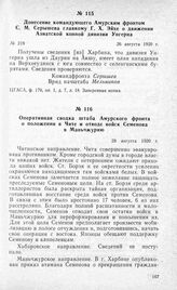 Оперативная сводка штаба Амурского фронта о положении в Чите и отводе войск Семенова в Маньчжурию. 28 августа 1920 г.
