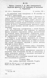 Приказ главкома Г. X. Эйхе командующему Амурским фронтом С. М. Серышеву об овладении ст. Карымская. Г. Верхнеудинск, 21 сентября 1920 г.