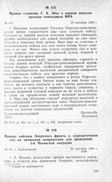 Приказ войскам Амурского фронта о сосредоточении сил на читинском направлении для проведения 3-й Читинской операции. Г. Благовещенск, 24 сентября 1920 г.