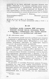 Сообщение штаба главкома ДВР начальнику японской военной миссии полковнику Исомэ о вторжении в нейтральную зону конной дивизии Унгерна и ее разбойничьих действиях. 4 октября 1920 г.