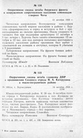 Оперативная сводка штаба главкома ДВР о продвижении Сводного отряда Н. А. Катерухина в южно -пограничном районе. Г. Верхнеудинск, 14 октября 1920 г.