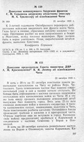 Донесение председателя Совета министров ДВР А. М. Краснощекова В. И. Ленину об освобождении Читы. 22 октября 1920 г.