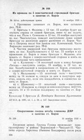 Оперативная сводка штаба главкома ДВР о занятии ст. Борзя. 16 ноября 1920 г.