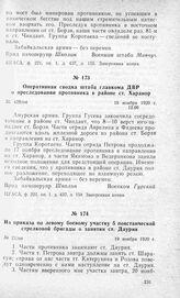 Оперативная сводка штаба главкома ДВР о преследовании противника в районе ст. Харанор. 10 ноября 1920 г.