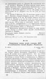 Оперативная сводка штаба главкома ДВР об освобождении станций Даурия и Мациевская. 21 ноября 1920 г.