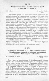 Оперативная сводка штаба главкома ДВР о занятии ст. Шарасун. 23 ноября 1920 г.