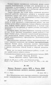 Приказ Военного совета НРА и Флота ДВР о реорганизации высшего военного управления. Г. Чита 30 июня 1921 г.