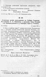 Донесение штаба помглавкома по Сибири Главкому Республики С. С. Каменеву о разгроме банд Унгерна под Троицкосавском и у переправ через р. Селенгу. 14 июня 1921 г.