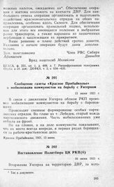 Сообщение газеты «Красное Прибайкалье» о мобилизации коммунистов на борьбу с Унгерном. 15 июня 1921 г.
