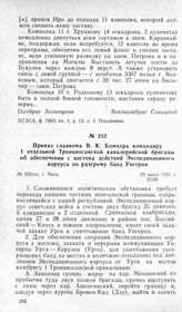 Приказ главкома В. К. Блюхера командиру 1 отдельной Троицкосавской кавалерийской бригады об обеспечении с востока действий Экспедиционного корпуса по разгрому банд Унгерна. Г. Чита, 29 июня 1921 г.
