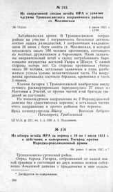 Из оперативной сводки штаба НРА о занятии частями Троицкосавского пограничного района ст. Мензинская. 1 июля 1921 г.