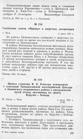 Приказ главкома В. К. Блюхера командирам 1 отдельной Троицкосавской кавалерийской бригады и Акшинского пограничного района о преграждении путей отхода противника по тракту Керулен — Хайлар. Г. Чита, 4 июля 1921 г.