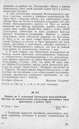 Приказ по 2 отдельной Сретенской кавалерийской бригаде об окончательной ликвидации рассеянных банд противника в районе Урги. Г. Урга, 7 июля 1921 г.