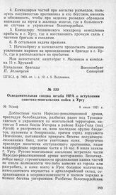 Осведомительная сводка штаба НРА о вступлении советско-монгольских войск в Ургу. 8 июля 1921 г.