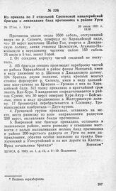 Из приказа по 2 отдельной Сретенской кавалерийской бригаде о ликвидации банд противника в районе Урги. Г. Урга, 26 июля 1921 г.