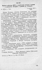 Приказ войскам НРА о содействии частям 5-армии в разгроме Унгерна в районе р. Селенги. Г. Чита, 5 августа 1921 г.