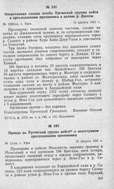 Оперативная сводка штаба Ургинской группы войск о преследовании противника в долине р. Джиды. Г. Урга, 3 августа 1921 г.