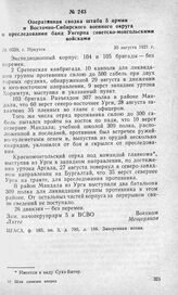 Оперативная сводка штаба 5 армии и Восточно-Сибирского военного округа о преследовании банд Унгерна советско-монгольскими войсками. Г. Иркутск, 30 августа 1921 г.