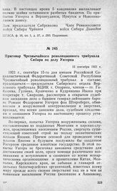 Приговор Чрезвычайного революционного трибунала Сибири по делу Унгерна. 15 сентября 1921 г.