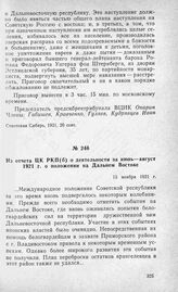 Из отчета ЦК РКП(б) о деятельности за июнь-август 1921 г. о положении на Дальнем Востоке. 15 ноября 1921 г.