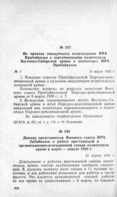 Из приказа заведующего политотделом НРА Прибайкалья о переименовании политотдела Восточно-Сибирской армии в политотдел НРА Прибайкалья. 12 марта 1920 г.