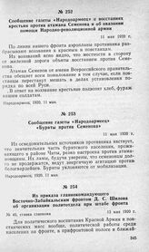 Из приказа главнокомандующего Восточно-Забайкальским фронтом Д. С. Шилова об организации политотдела при штабе фронта. 13 мая 1920 г.