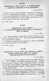 Информация газеты «Боец» о разбрасывании с аэроплана воззваний в тылу противника. 13 мая 1920 г.