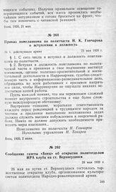 Сообщение газеты «Боец» об открытии политотделом НРА клуба на ст. Верхнеудинск. 28 мая 1920 г.