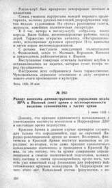 Рапорт военкома административного управления штаба НРА в Военный совет армии о несвоевременности введения единоначалия в частях армии. 1 июня 1920 г.