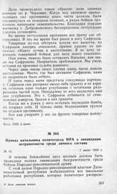 Приказ начальника политотдела НРА о ликвидации неграмотности среди личного состава. 7 июня 1920 г.