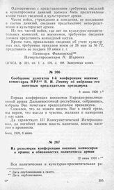 Сообщение делегатов 1-й конференции военных комиссаров НРА В. И. Ленину об избрании его почетным председателем президиума. 8 июня 1920 г.