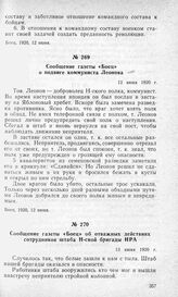 Сообщение газеты «Боец» об отважных действиях сотрудников штаба Н-ской бригады НРА. 13 июня 1920 г.